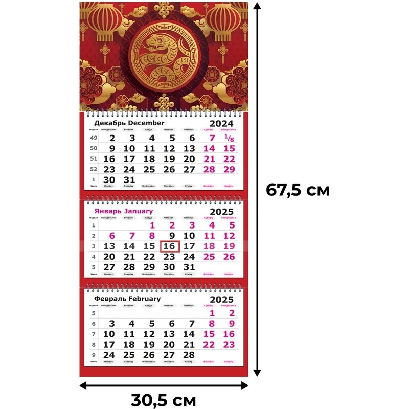 Календарь настенный 3-х блочный 2025,305х675, Китайская Змея,80г/м2