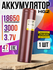 Аккумулятор 18650 HG2 с плоским контактом силовой для шуруповёрто...