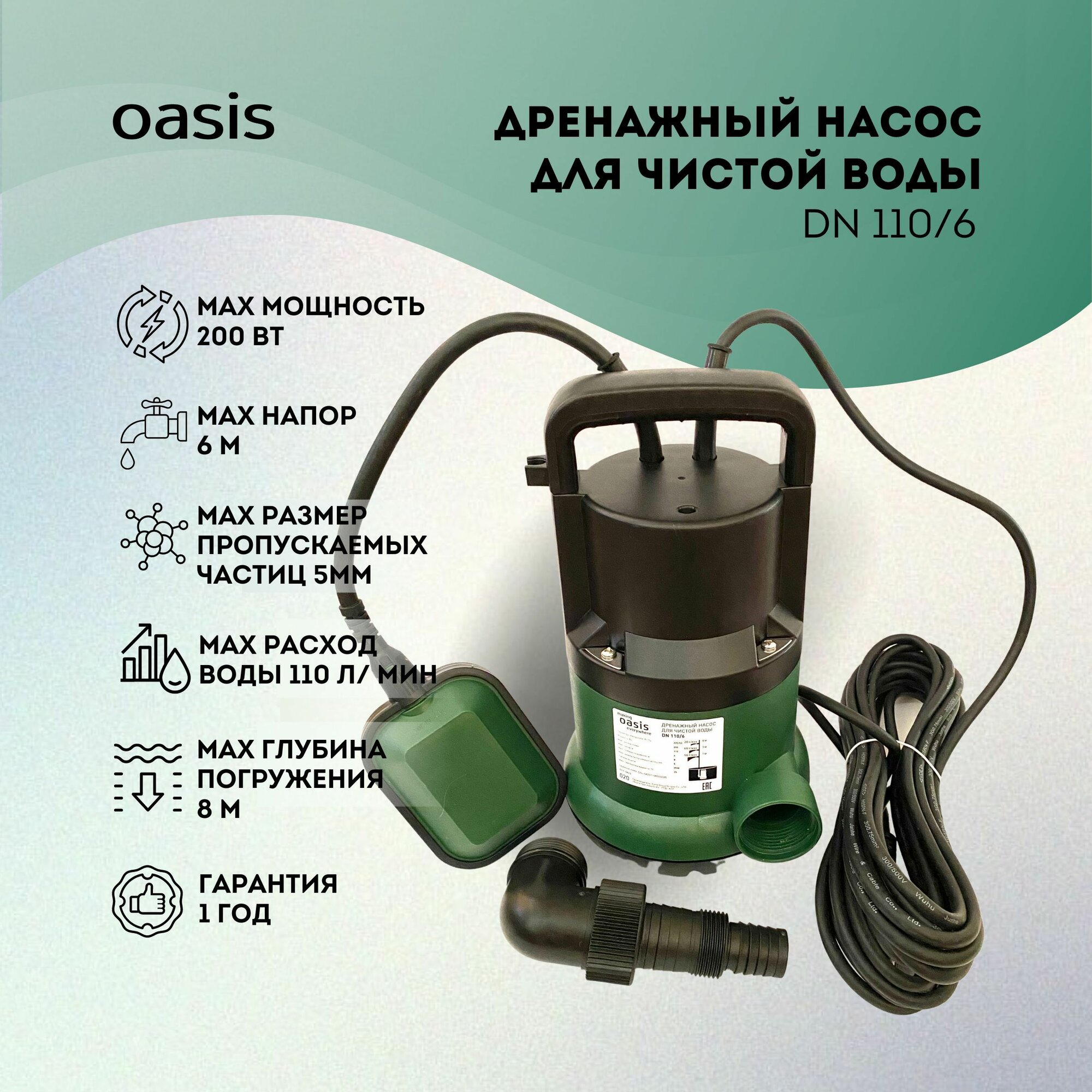 Oasis" DN 110/6 для откачки чистой воды (110л/мин)