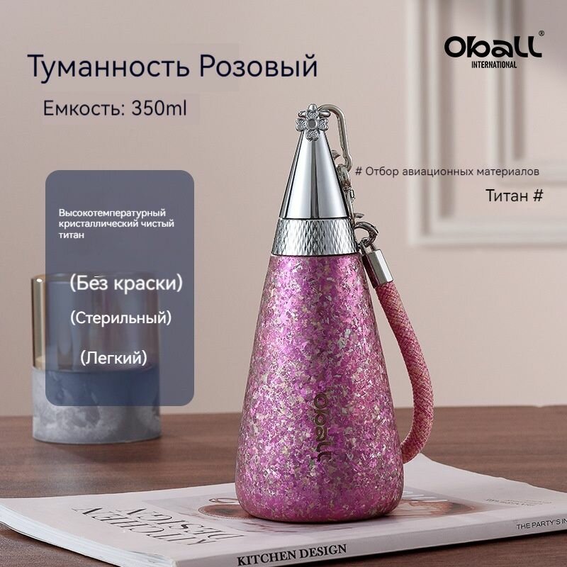 Двухслойная вакуумная колба из чистого титана, 350 мл