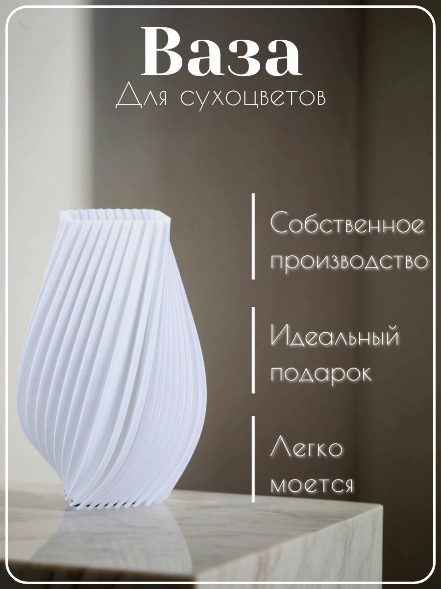 Ваза для сухоцветов и декоративных элементов