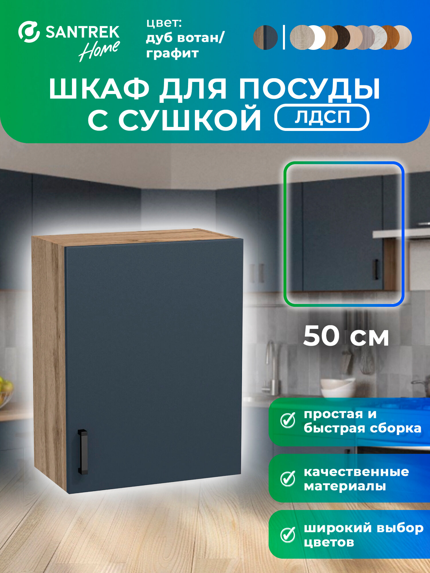 Кухонный гарнитур SANTREK шкаф навесной для посуды с сушкой ЛДСП 50 графит
