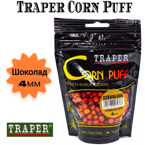 Рыболовная насадка кукуруза воздушная/пуффы Traper Corn Puff 20 гр, Шоколад (Czekolada), размер 4 мм