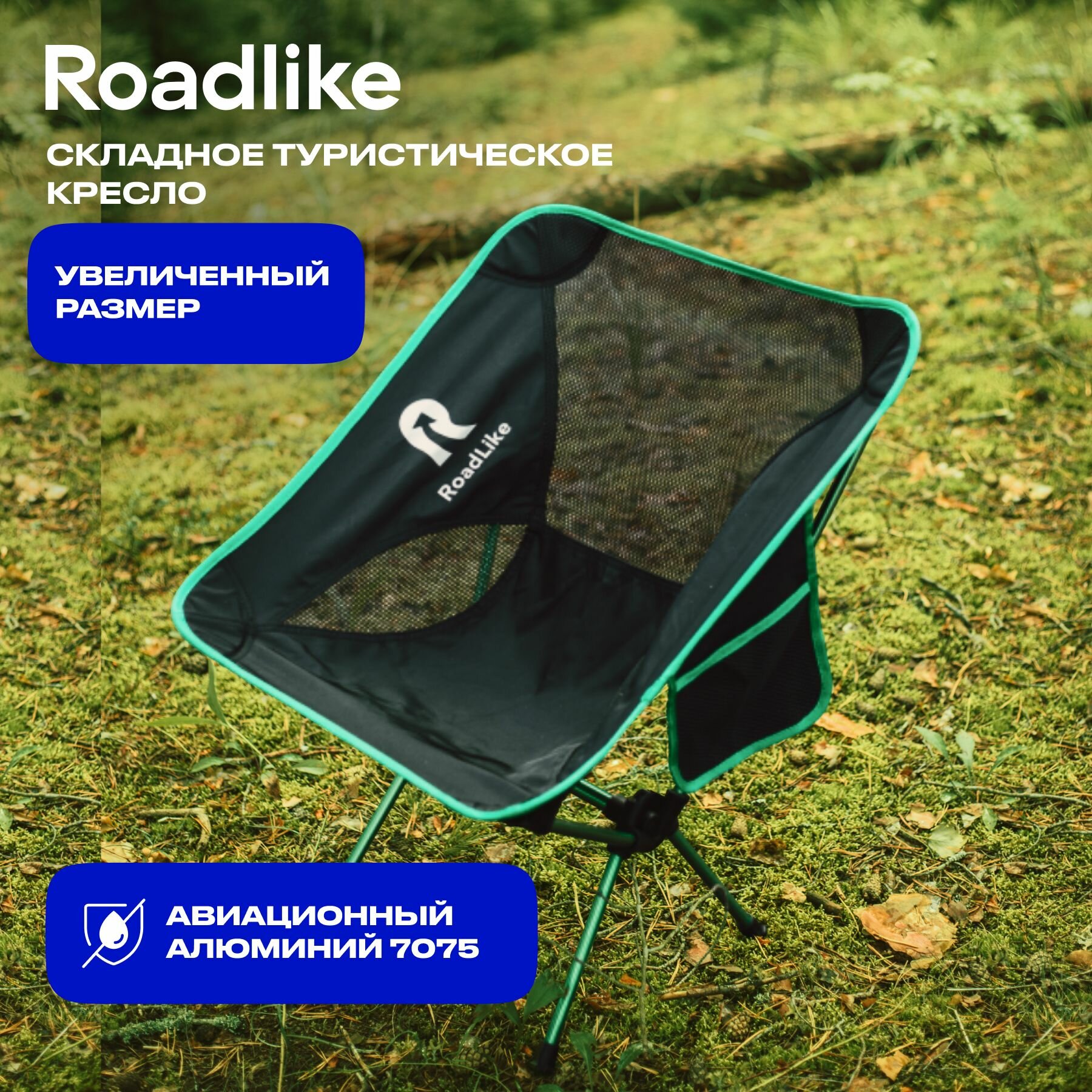 Стул складной Roadlike, туристический, максимальная нагрузка 120 кг, высота сиденья 34 см, зеленый