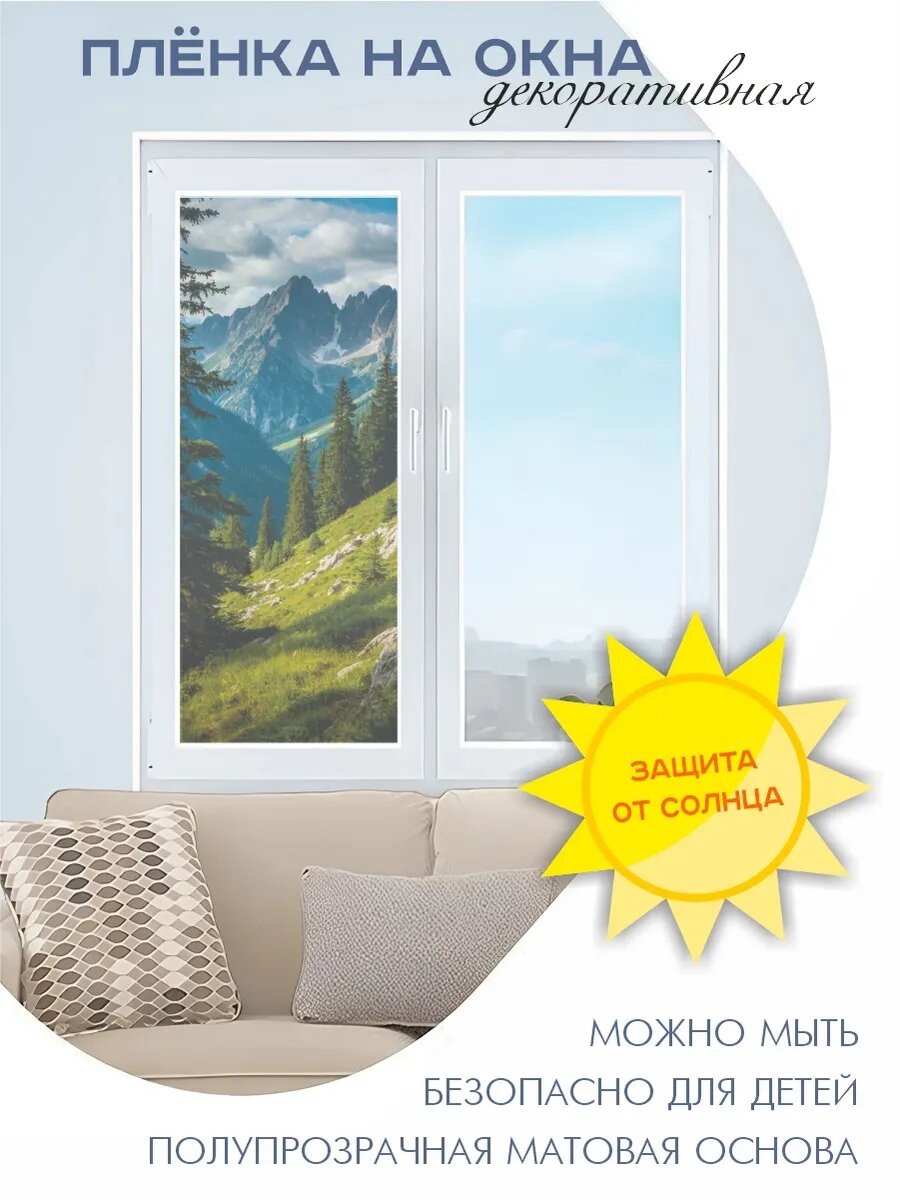 Витражная пленка на стекло Горы