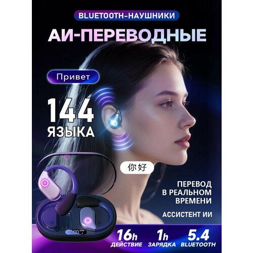 Наушники с функцией перевода OWSM82H144 языка беспроводной голосовой переводчик 290000₽