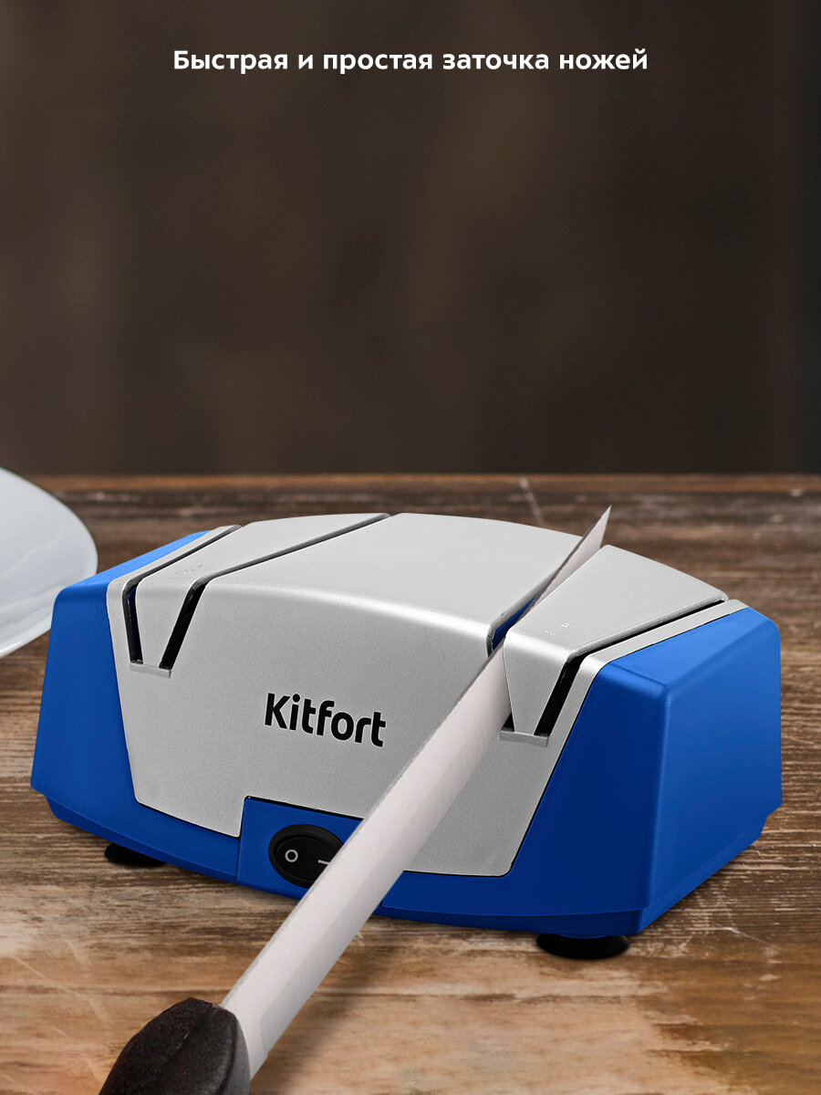 Электроточилка для ножей Kitfort КТ-6391 — фото 1