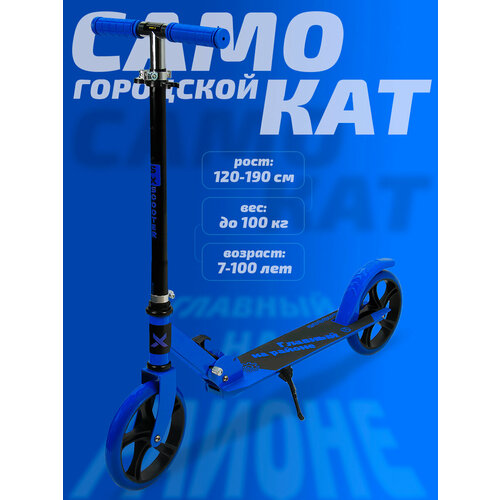 Самокат двухколесный городской SX Scooter, складной, 200 мм, синий
