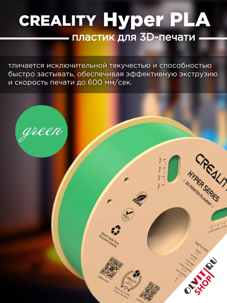 Катушка Hyper PLA-пластика Creality 1.75 мм 1кг, зеленая 3301010380