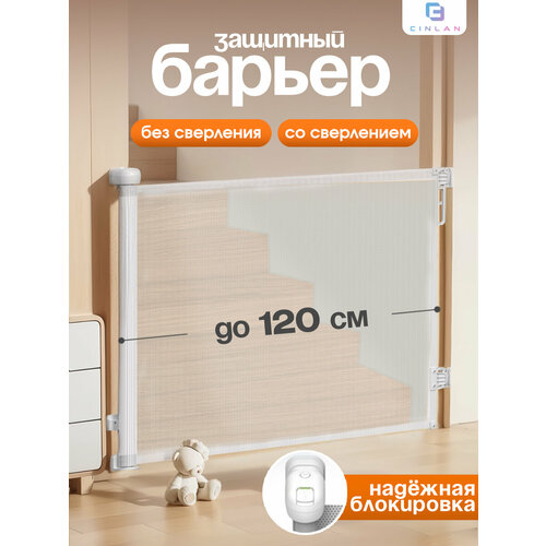 фото Защитный барьер детский для лестниц и проемов, белый, cinlankids