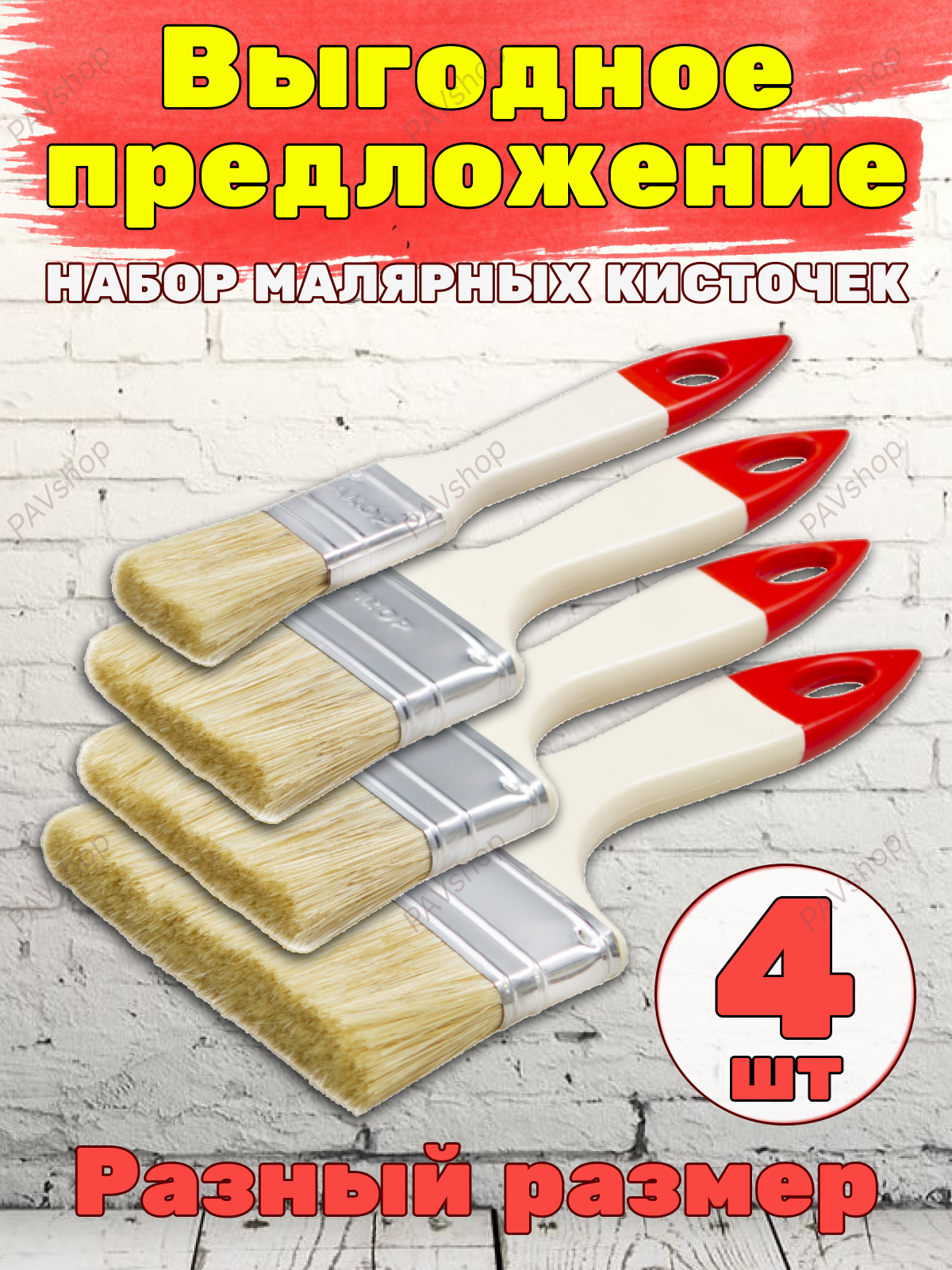 Кисть малярная флейцевая набор кистей 25мм 50мм 70мм 100мм плоская прямоугольная смешанная щетина пластиковая ручка