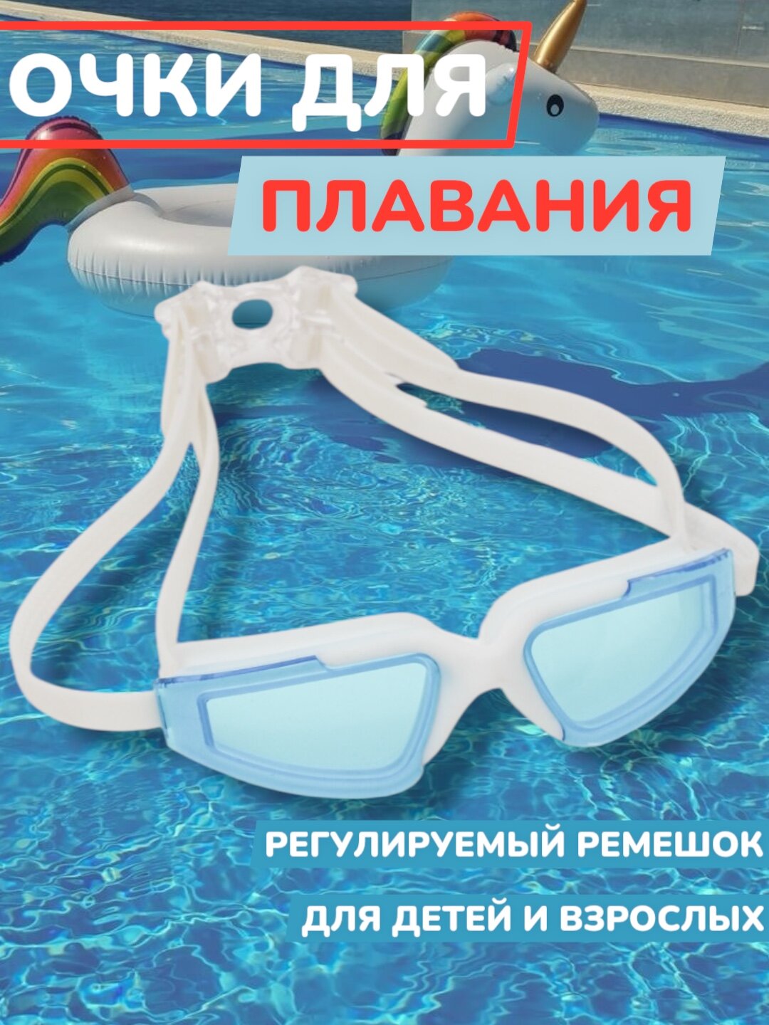 Плавательные очки, водонепроницаемые, в футляре с берушами