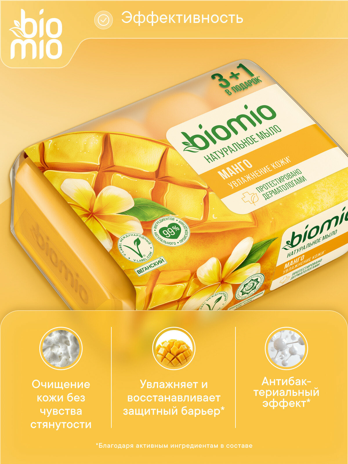 Изображение BioMio Натуральное увлажняющее мыло с баттером манго, 4х75 г.