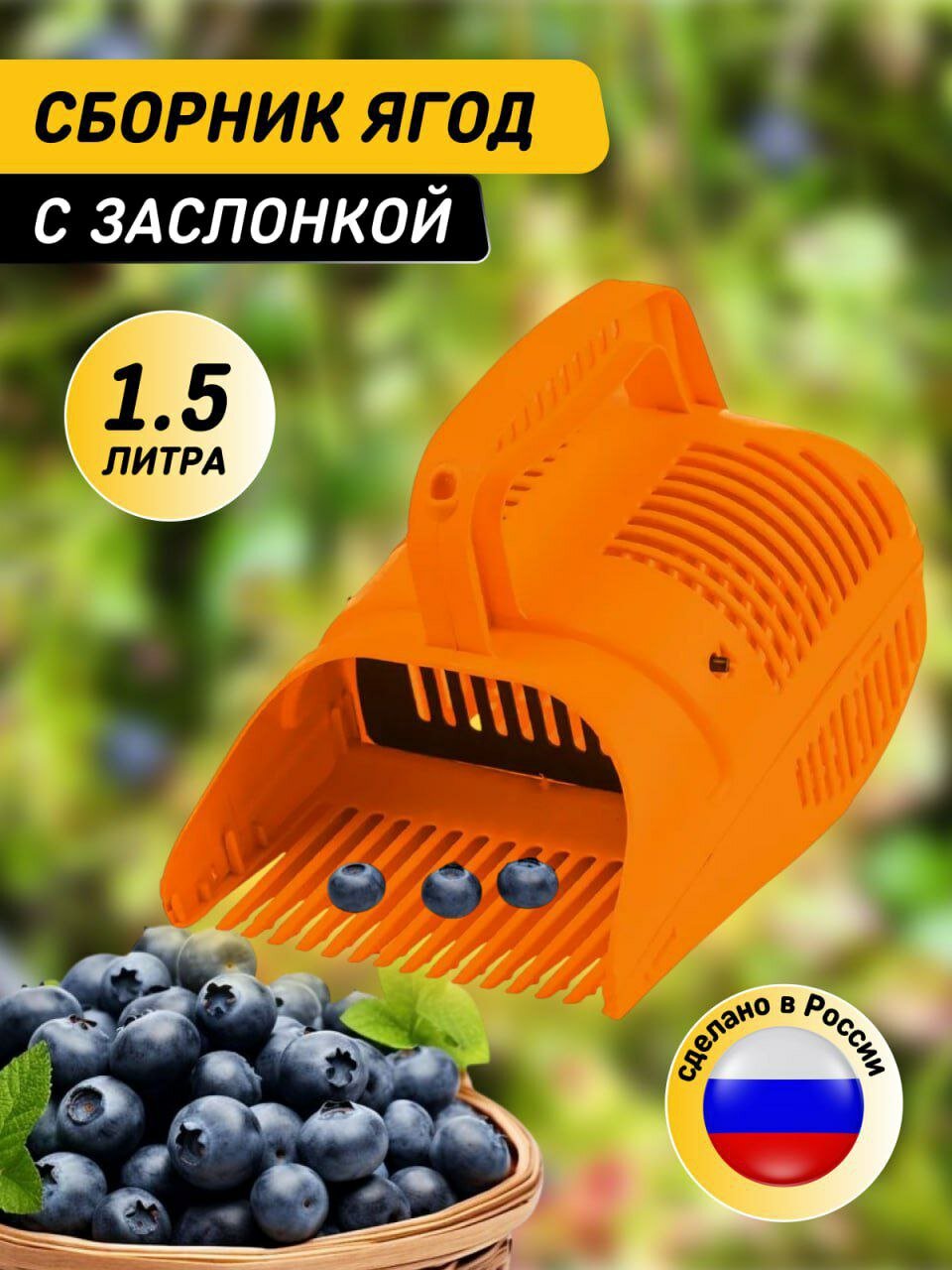 Плодосборник 