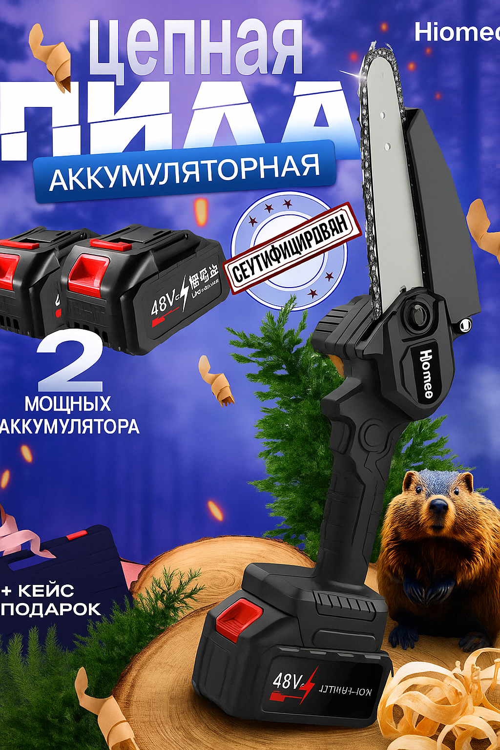 Пила аккумуляторная цепная, 2 аккамулятора + кейс + отвертка