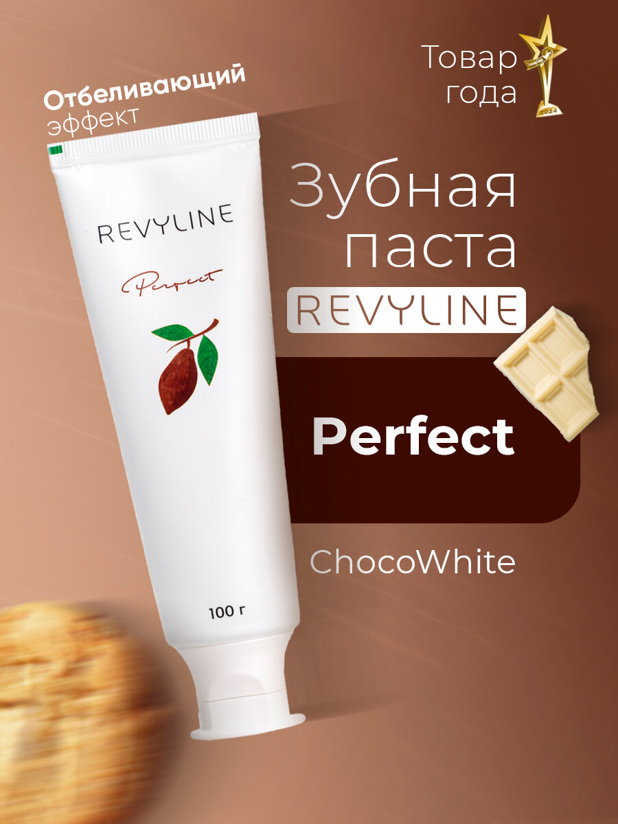 Зубная паста Revyline Perfect ChocoWhite ChocoWhite , с ксилитом , шоколадная , 100г