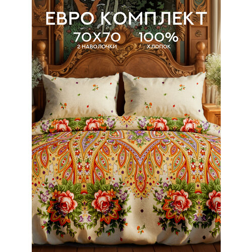 Постельное белье Евро Флоранс, Бязь, нав. 70х70, Наоми
