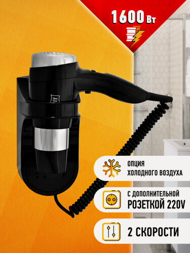 Изображение товара Фен для волос настенный "Puff-1600ВlB", черный, 1,6 кВт, с розеткой, Арт: 0405.013