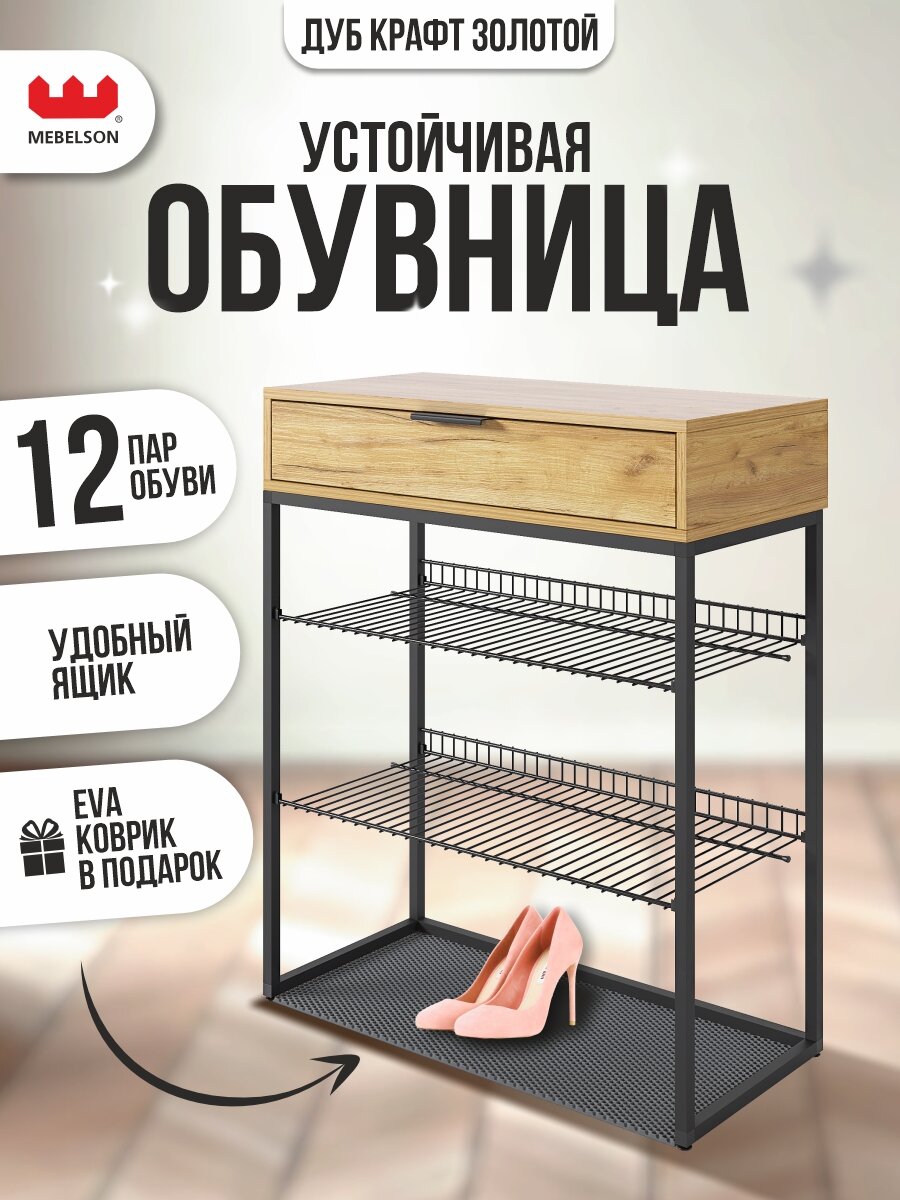 Обувница в прихожую 