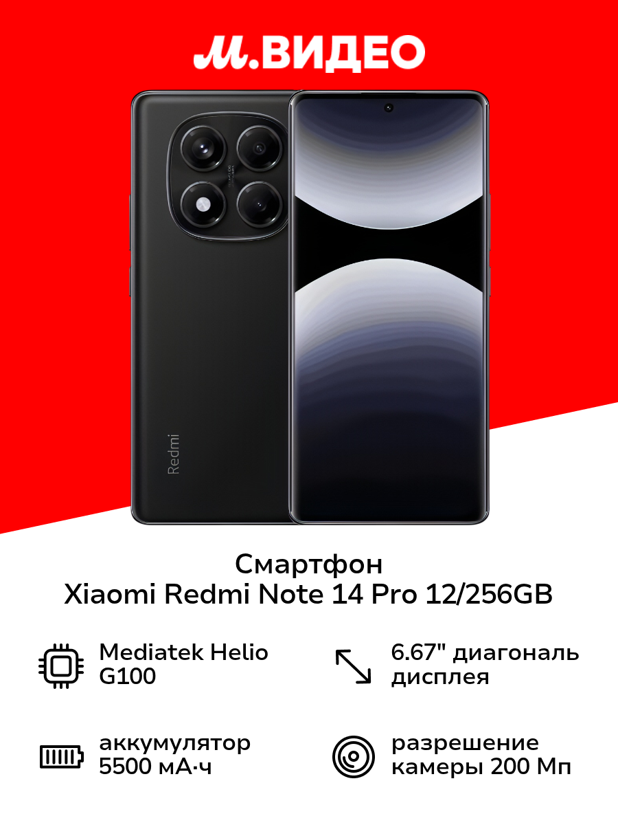 Смартфон Xiaomi Redmi Note 14 Pro 12/256GB Midnight Black