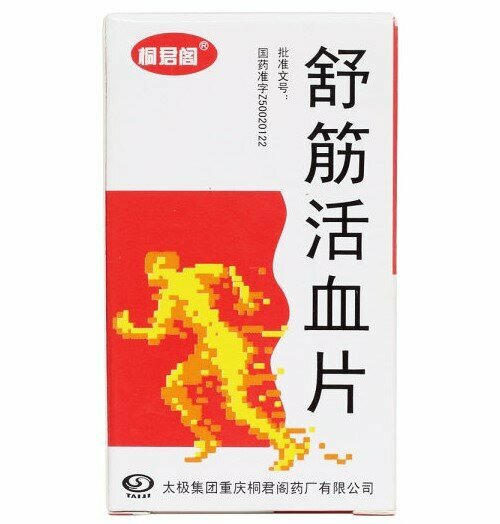 Изображение Шу Цзинь Хо Сюэ Пянь ревматический и ревматоидный артрит Shu Jin Huo Xue Pian (ТКМ)