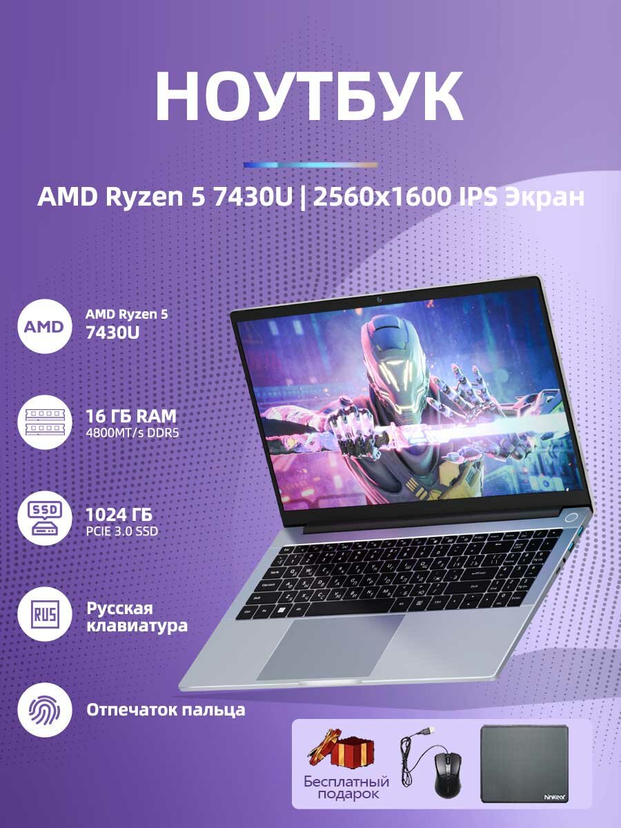 Ninkear A15 Pro 6 ядра и 12 потока Ноутбук 15.6", AMD Ryzen 5 7430U, RAM 16 ГБ, SSD 1024 ГБ, Windows Pro