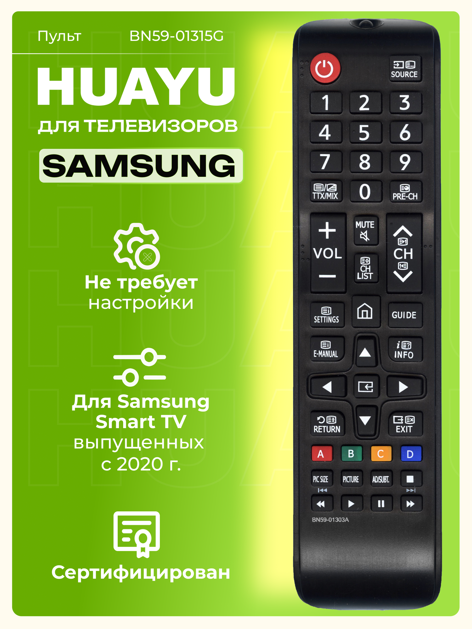 HSM487 Пульт Huayu BN59-01315G для телевизоров Sаmsung