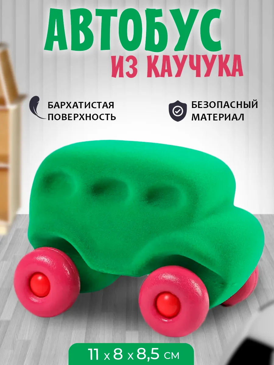 Игрушка машинка-автобус из натурального каучука, цвет зеленый