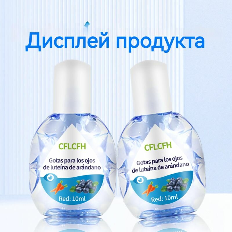 Глазные Капли Регенерирующие Испанские лютеиновые глазные капли используются при катаракте и глаукоме для устранения дискомфорта в глазах, ухудшения зрения, покраснения, увлажнения и очищения, 10 мл