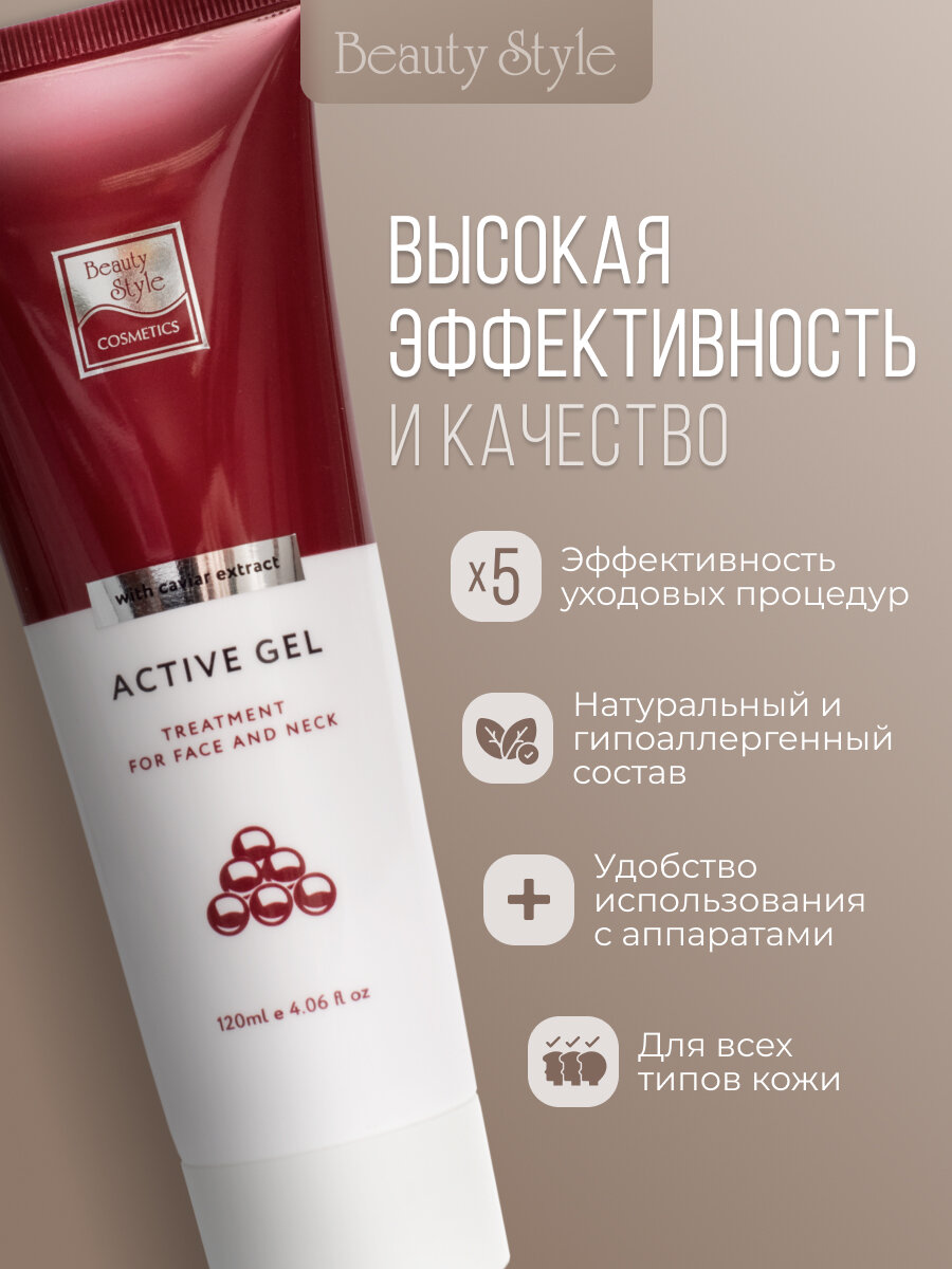 Beauty Style, Контактный токопроводящий гель для лица, гель для аппаратной косметологии и микротоков, 120 мл — фото 1