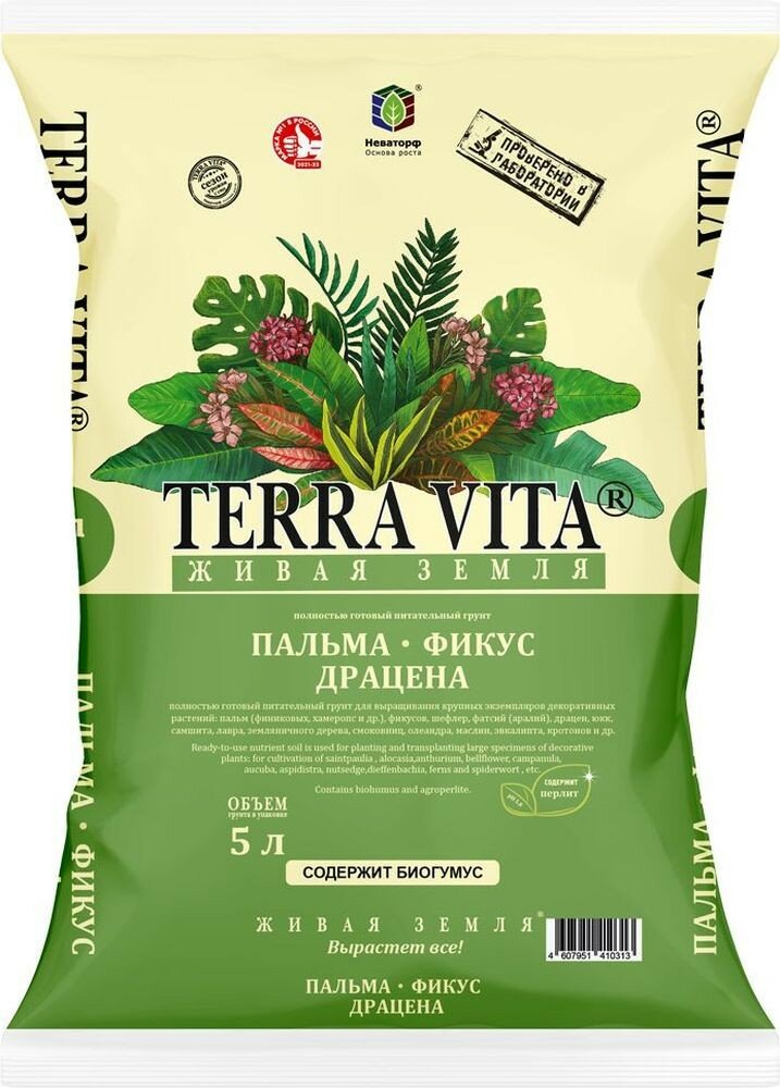 Грунт торфяной Живая Земля Пальма-Фикус-Драцена 5 л
