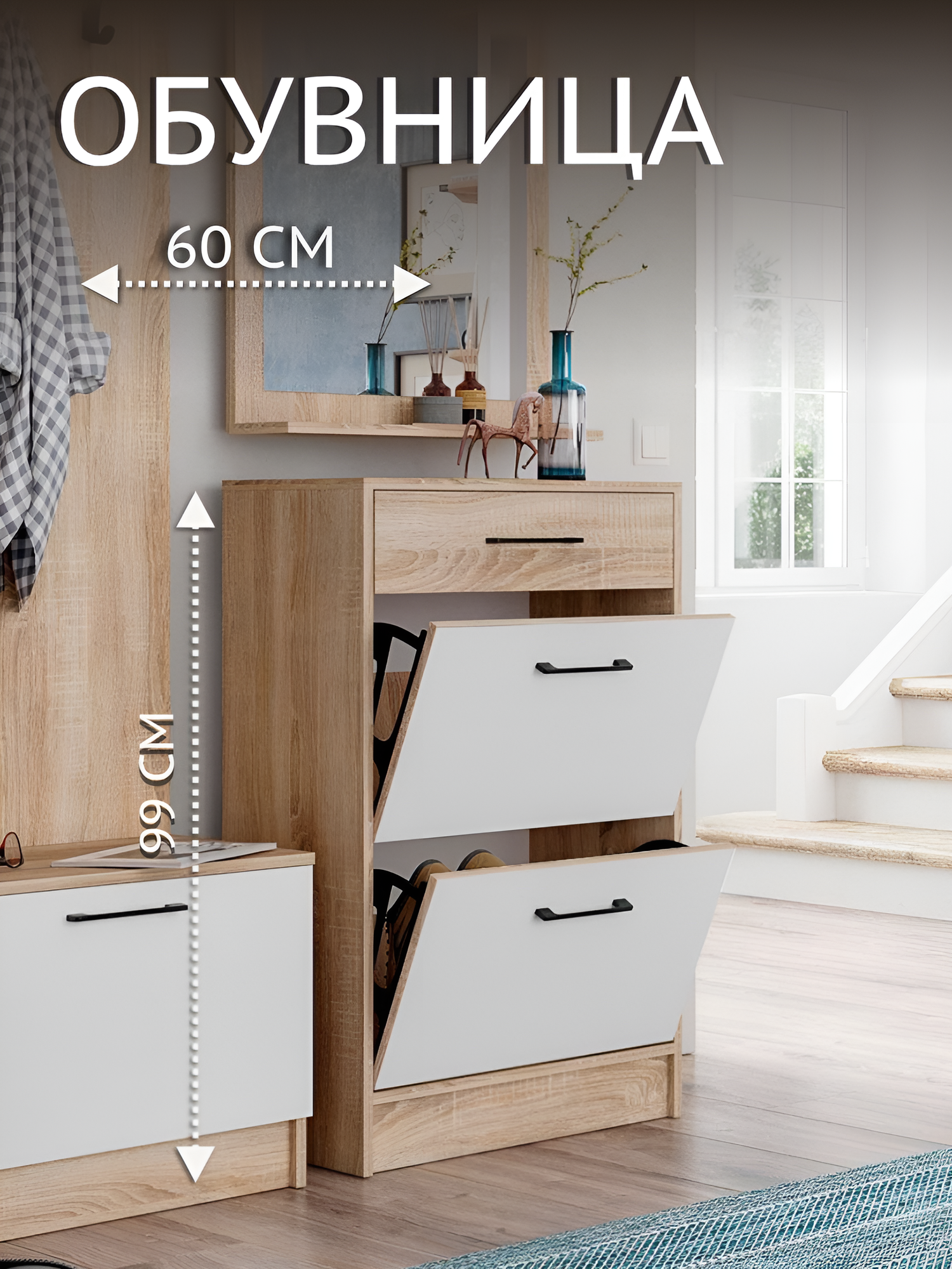 Обувница в прихожую закрытая Денвер 600х990х360 см дуб сонома/белый