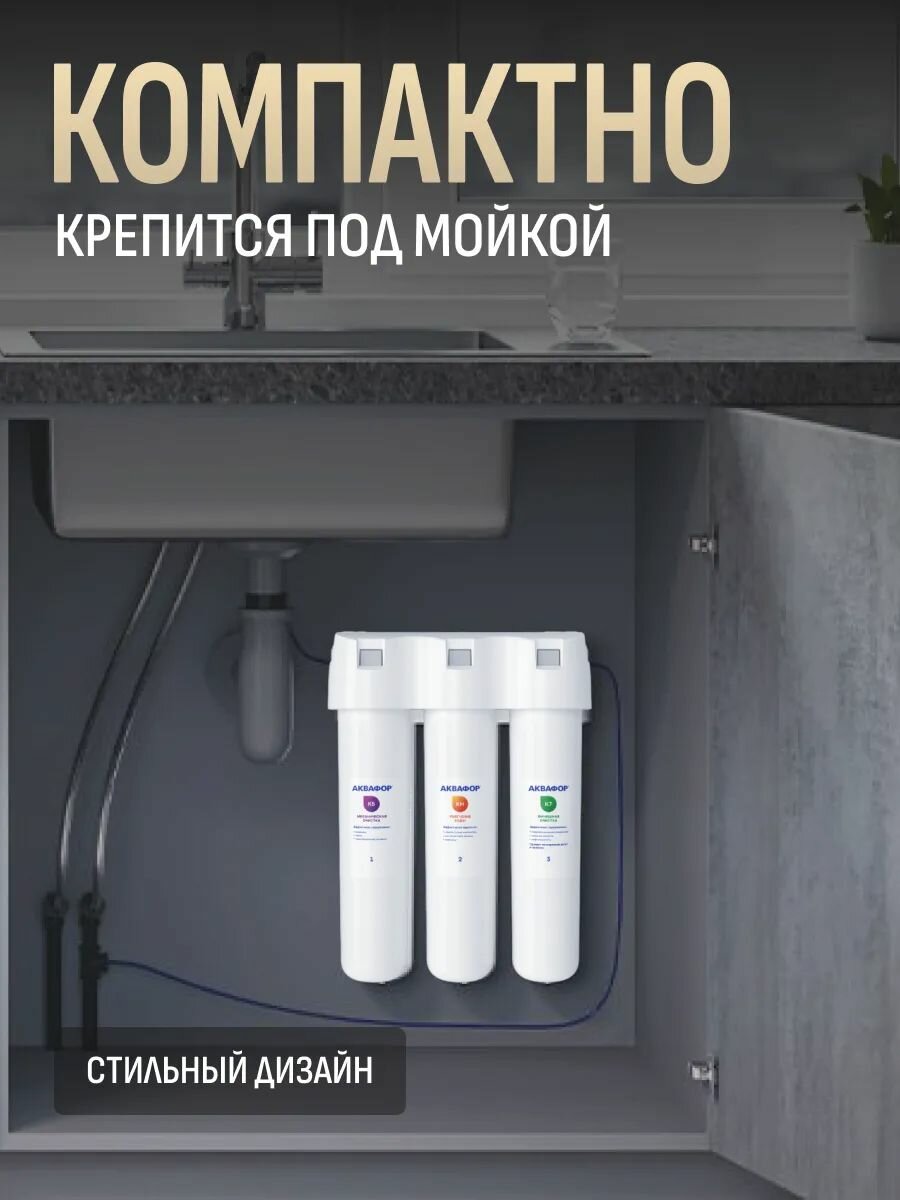 Водоочиститель Аквафор модель Кристалл А для жёсткой воды — фото 1