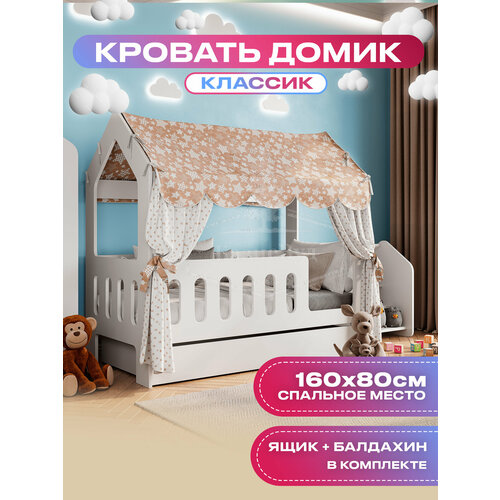 фото Кровать детская домик с текстилем и ящиком" (бежевый со звездами) "классик" базисвуд