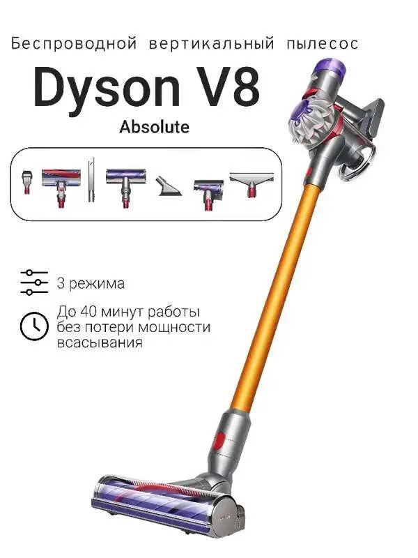Вертикальный пылесос Dyson V8 Absolute (SV25) (Silver Yellow) + Переходник
