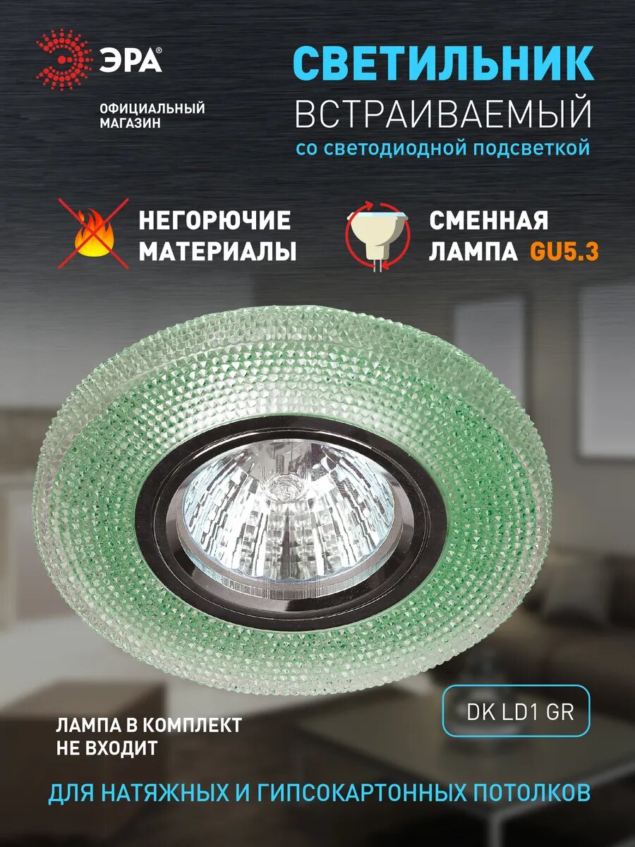 Светильник встраиваемый ЭРА DK LD1 точечный софит под лампу GU5.3 50Вт