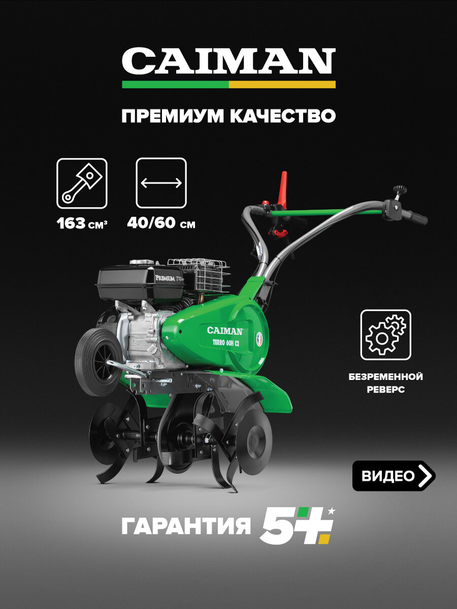 Культиватор бензиновый CAIMAN Terro 60H C2 40-60 см (двиг. Honda GXx160)