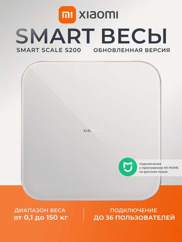 Изображение товара Весы напольные умные Xiaomi Mi Smart Scale S200 (MJTZC02YM), Global с памятью, точность 50г, 150кг Белые