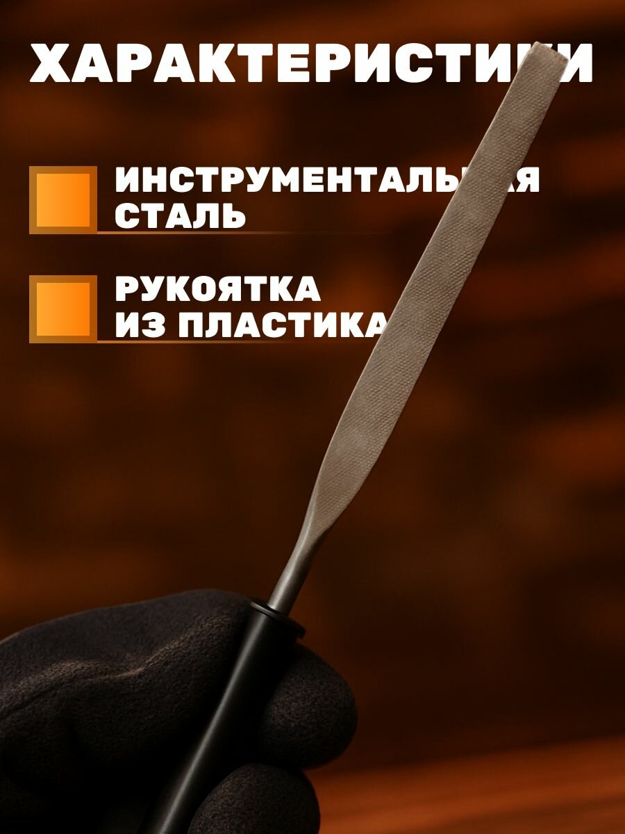 Набор надфилей из 10 предметов 4*160*6 мм. напильник по дереву, металлу, пластику — фото 1
