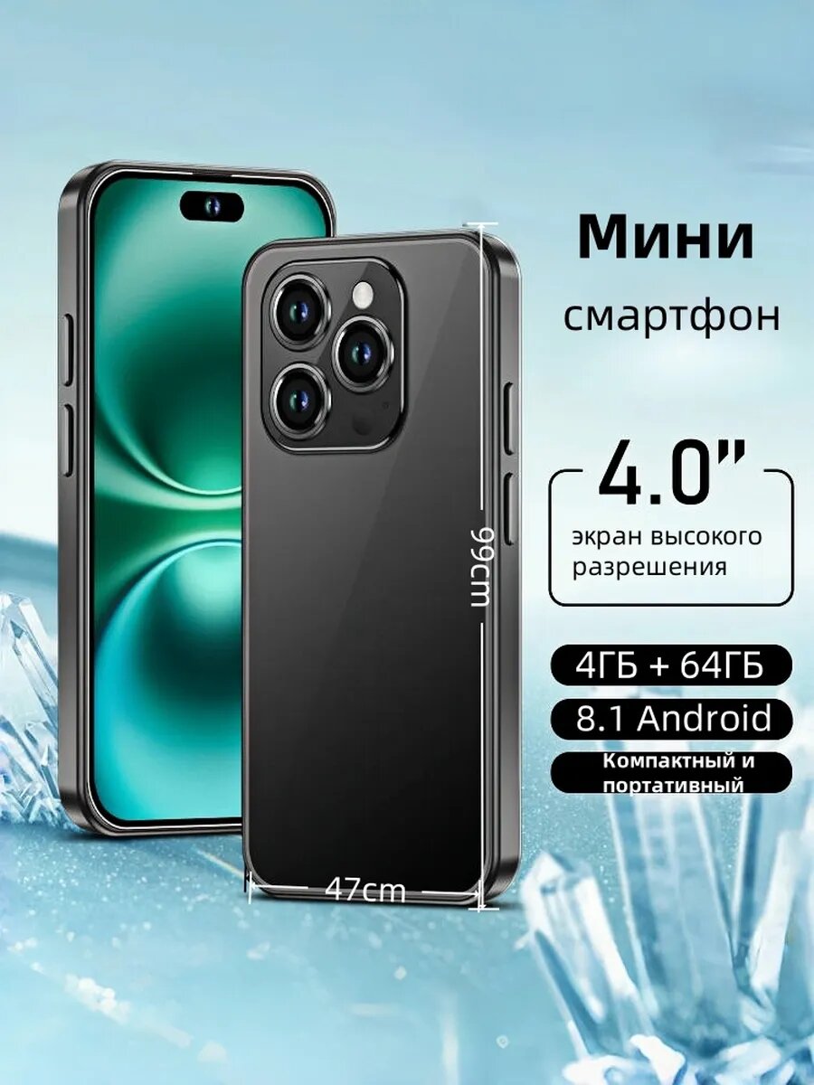 Компактный телефон / мини-смартфон Touch XS 16pm 64 GB ROM, экран 1280x720,