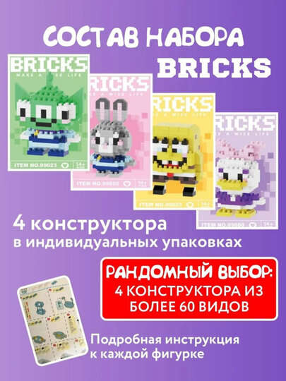 4 шт Bricks 3D конструктор-мозаика из мини-блоков для детей и взрослых — фото 1