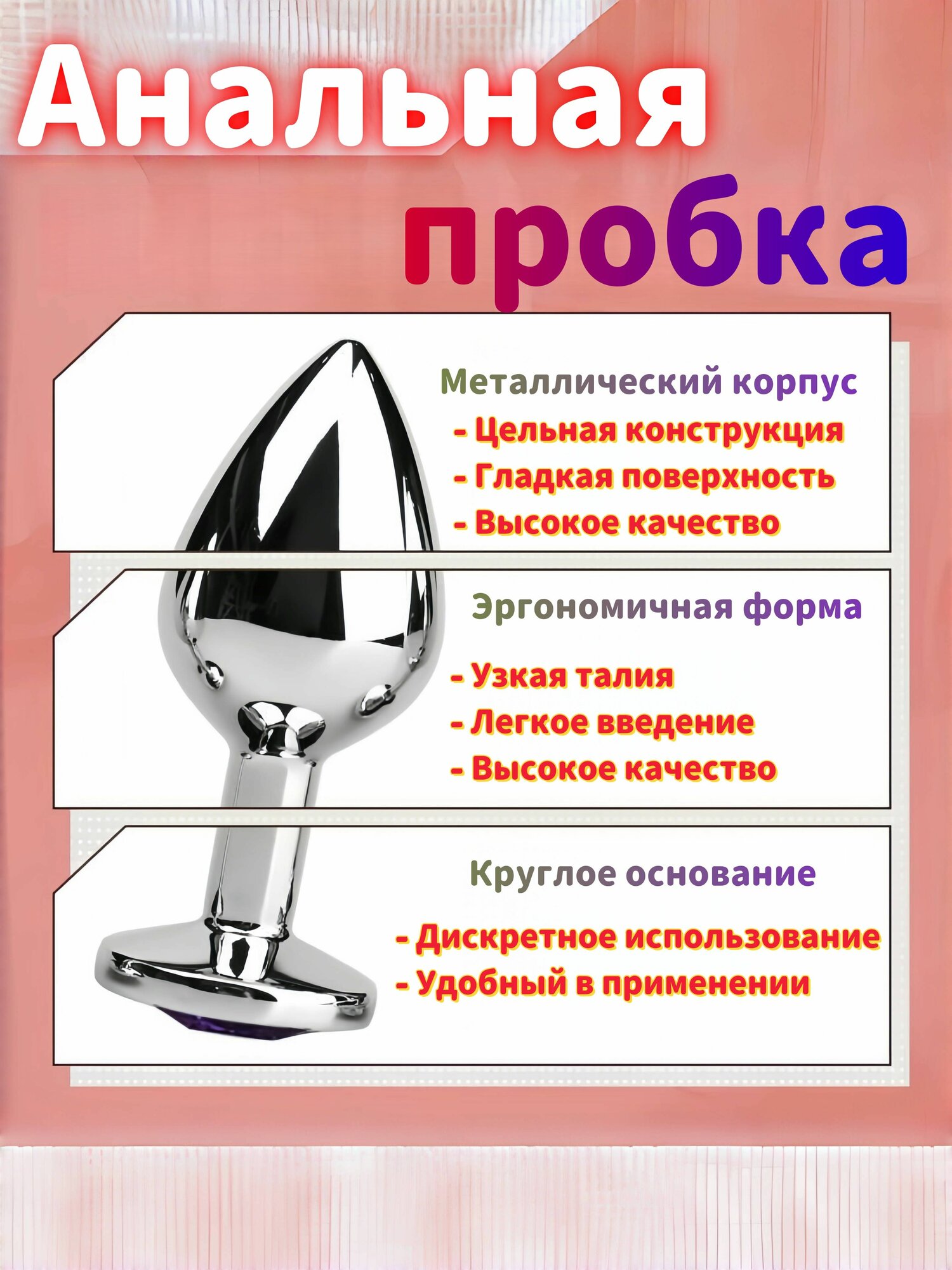 Анальная пробка для неё и для него