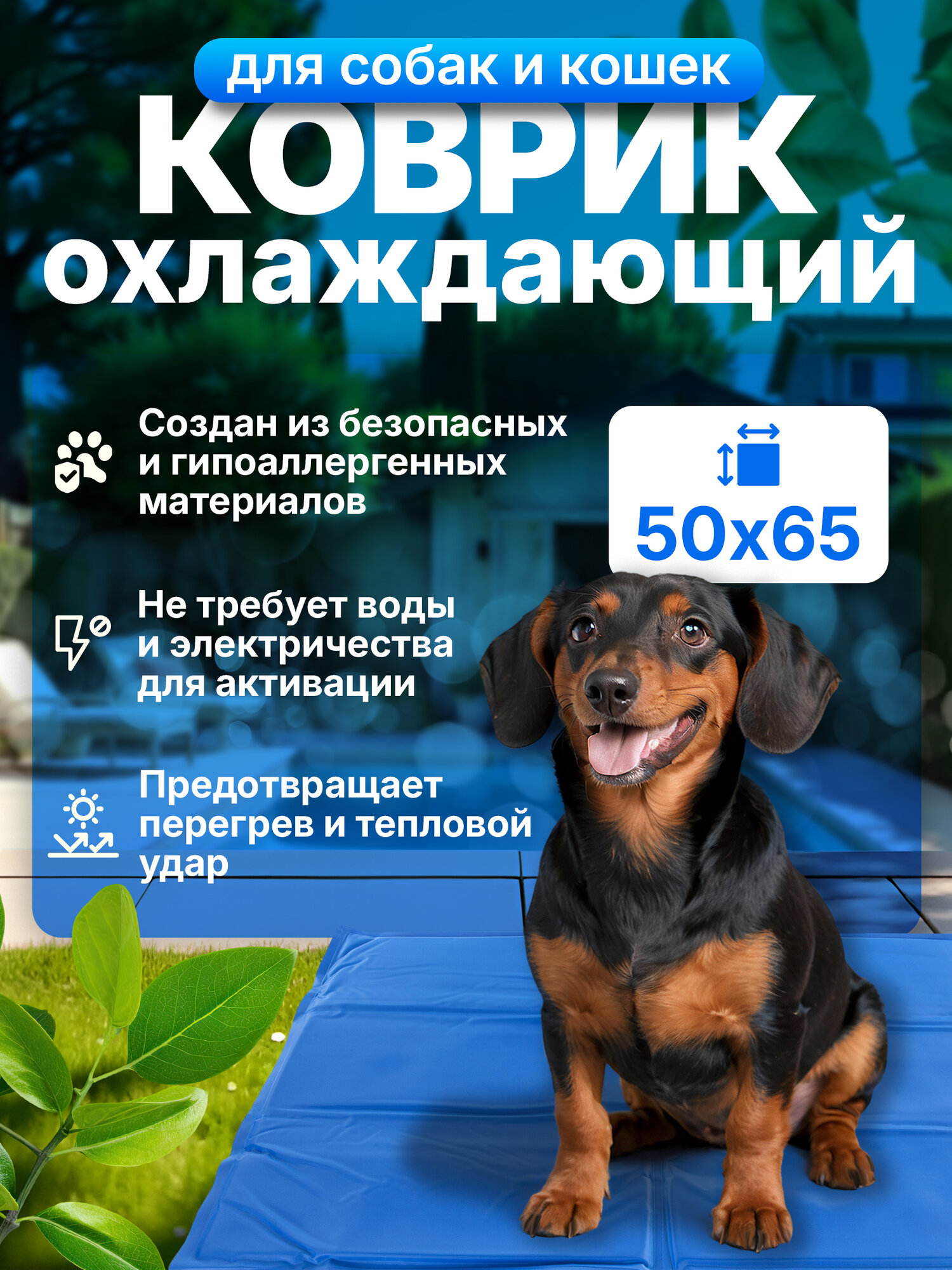 SkyRus Матрас для животных охлаждающий "Cooling Mat", тёмно-синий, 50х65см