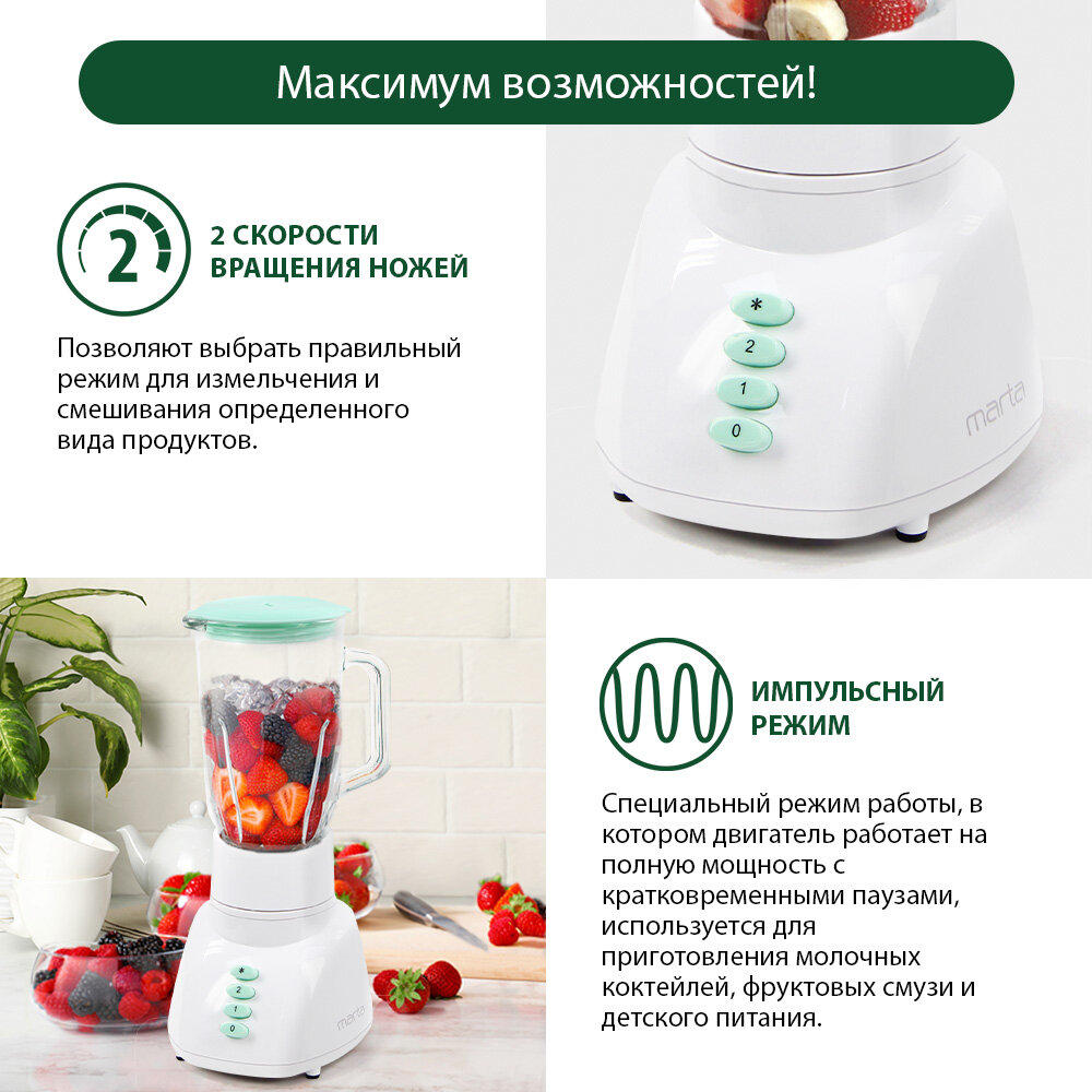 Блендер стационарный MARTA MT-1569 облачная яшма — фото 1