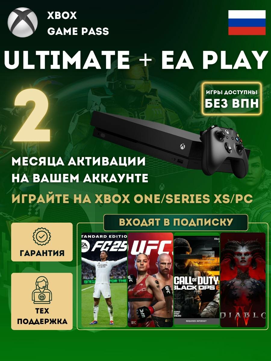 Подписка Xbox Game Pass Ultimate 2 Месяца Xbox One Series X|S, Windows, macOS