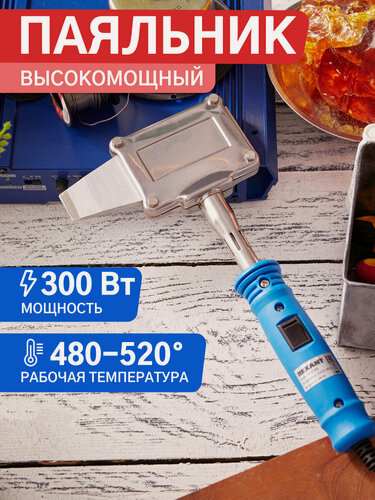 Изображение товара Паяльник "Топор" с плоским нагревателем, мощность 300 Вт REXANT
