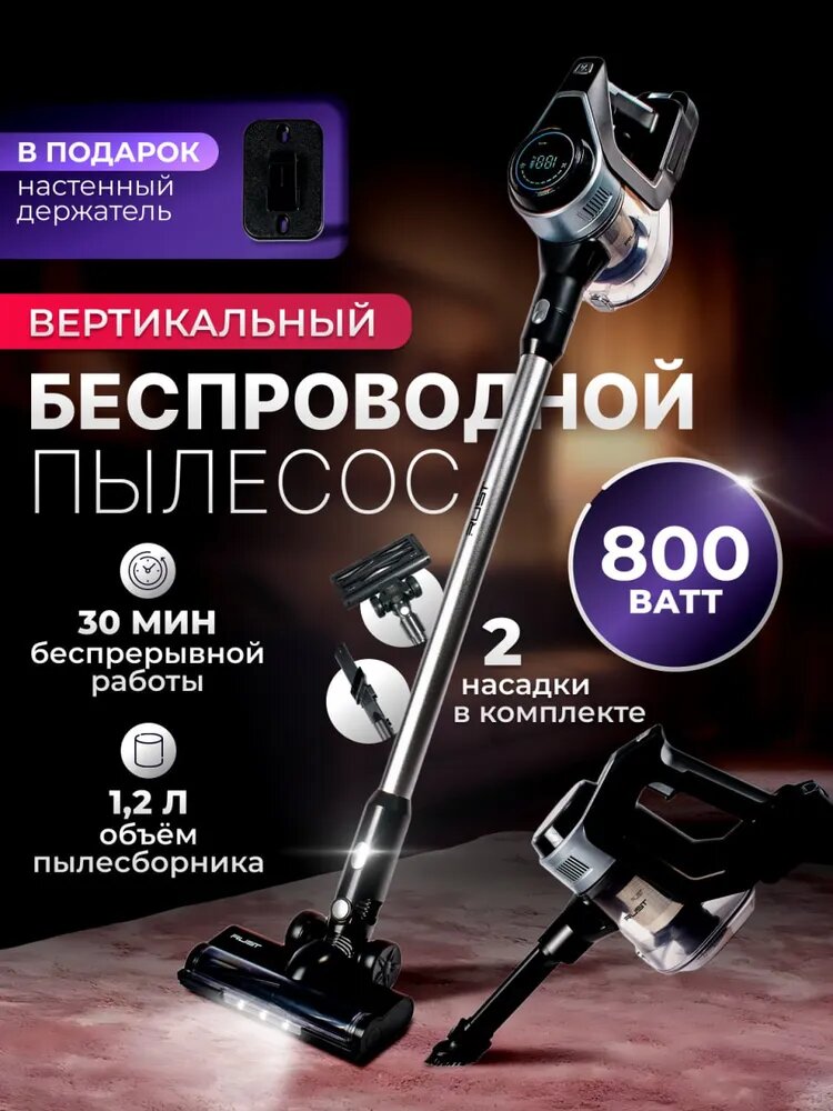 Пылесос вертикальный беспроводной 800 Вт черный хром 3 насадки