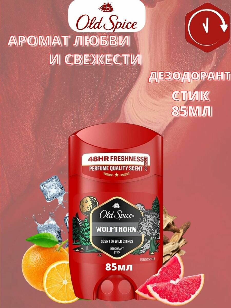 OLD SPICE мужской дезодорант стик Wolfthorn, 85 мл