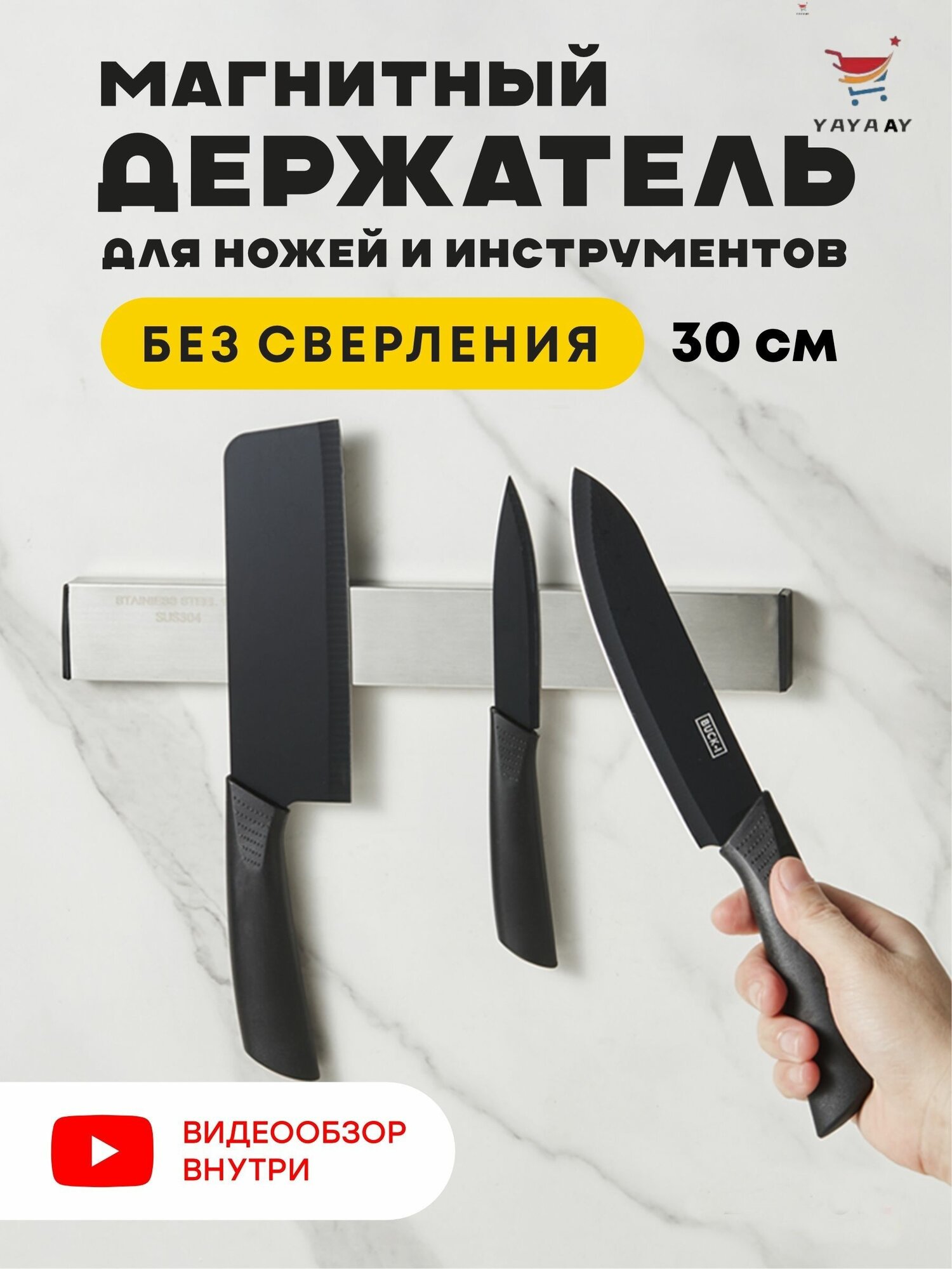 Магнитный держатель для ножей длина 30 см
