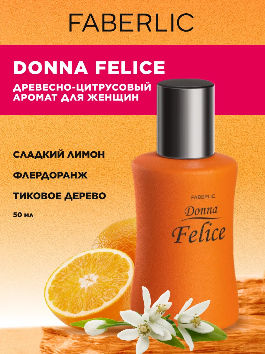 Парфюмерная вода для женщин, духи, Donna Felice 50 мл для нее